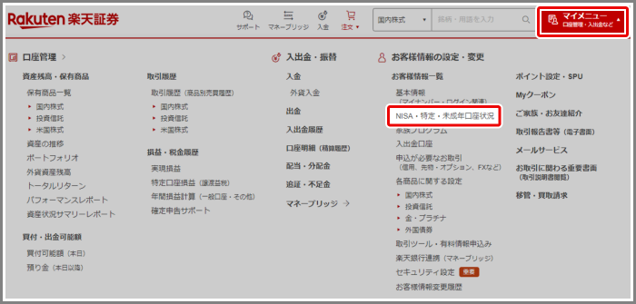 特定口座の源泉徴収「あり」と「なし」の設定はどこで確認できますか