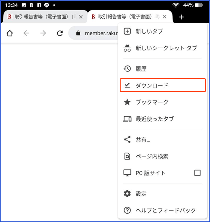 スマートフォンやタブレットで年間取引報告書が表示できません
