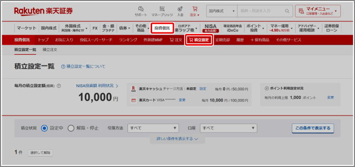 投信積立で楽天カードクレジット決済の設定ができているか確認方法を