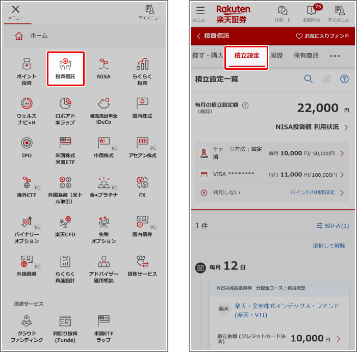 投信積立で楽天カードクレジット決済の設定ができているか確認方法を