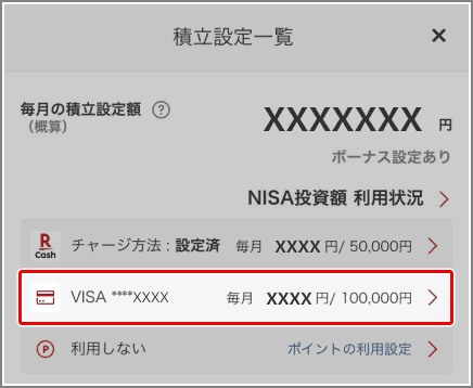 投信積立の楽天クレジットカード情報を変更する方法を教えてください