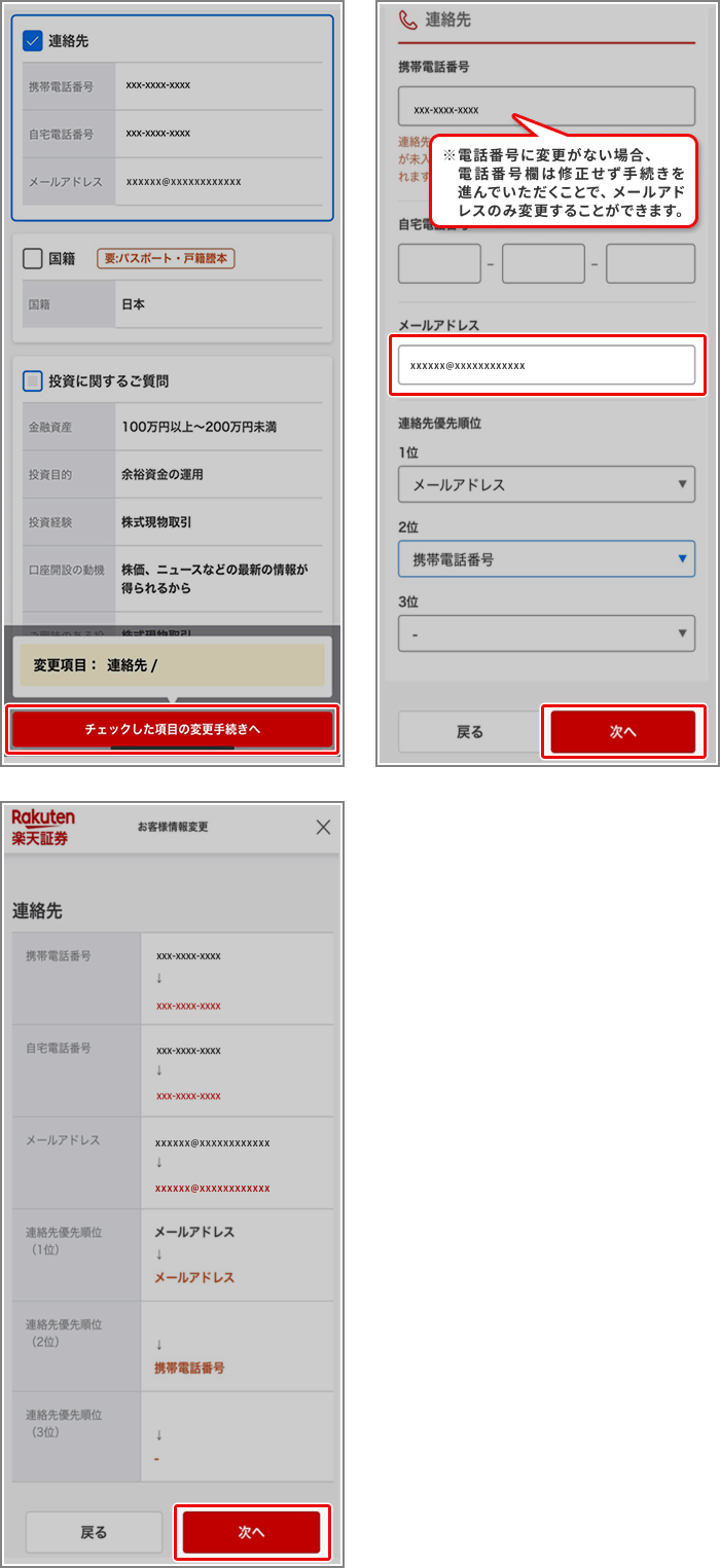 メールアドレスの変更はどこでできますか？[FAQ1502018] | 楽天証券
