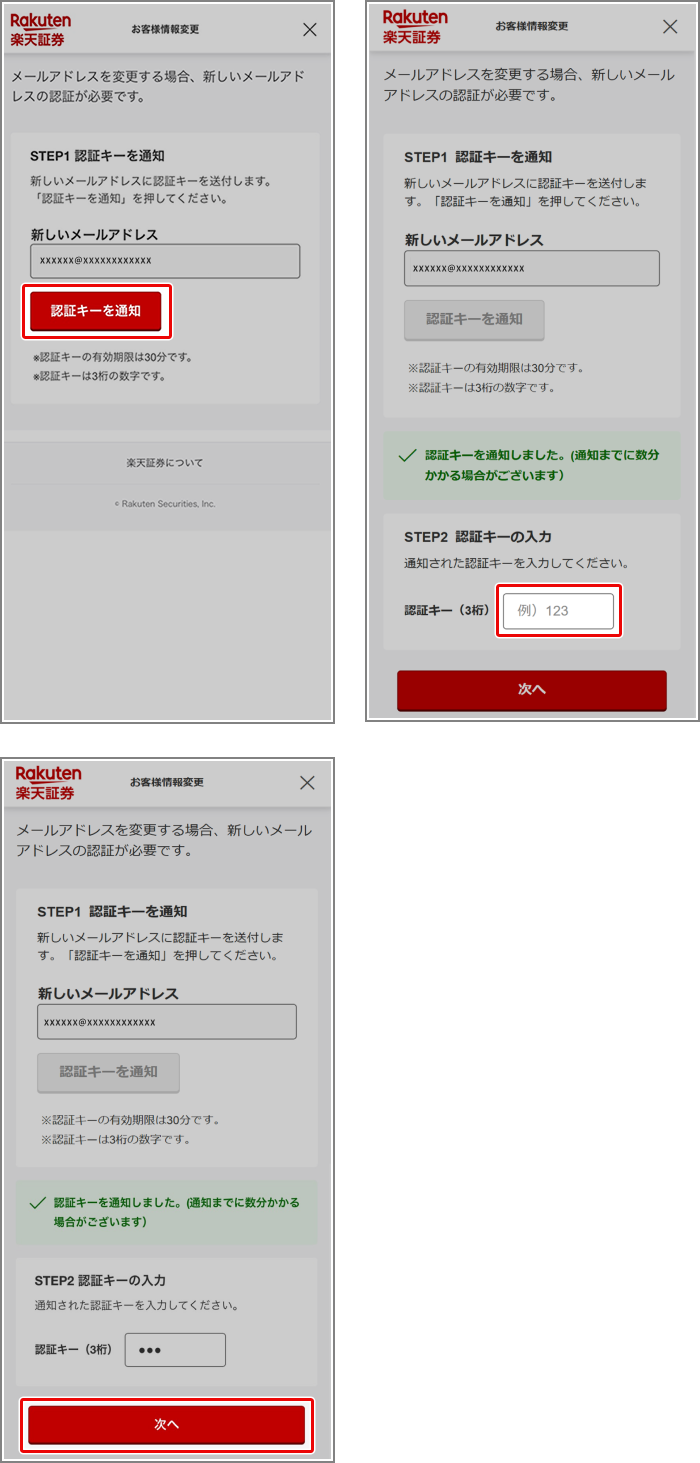 楽天 メール アドレス 変更