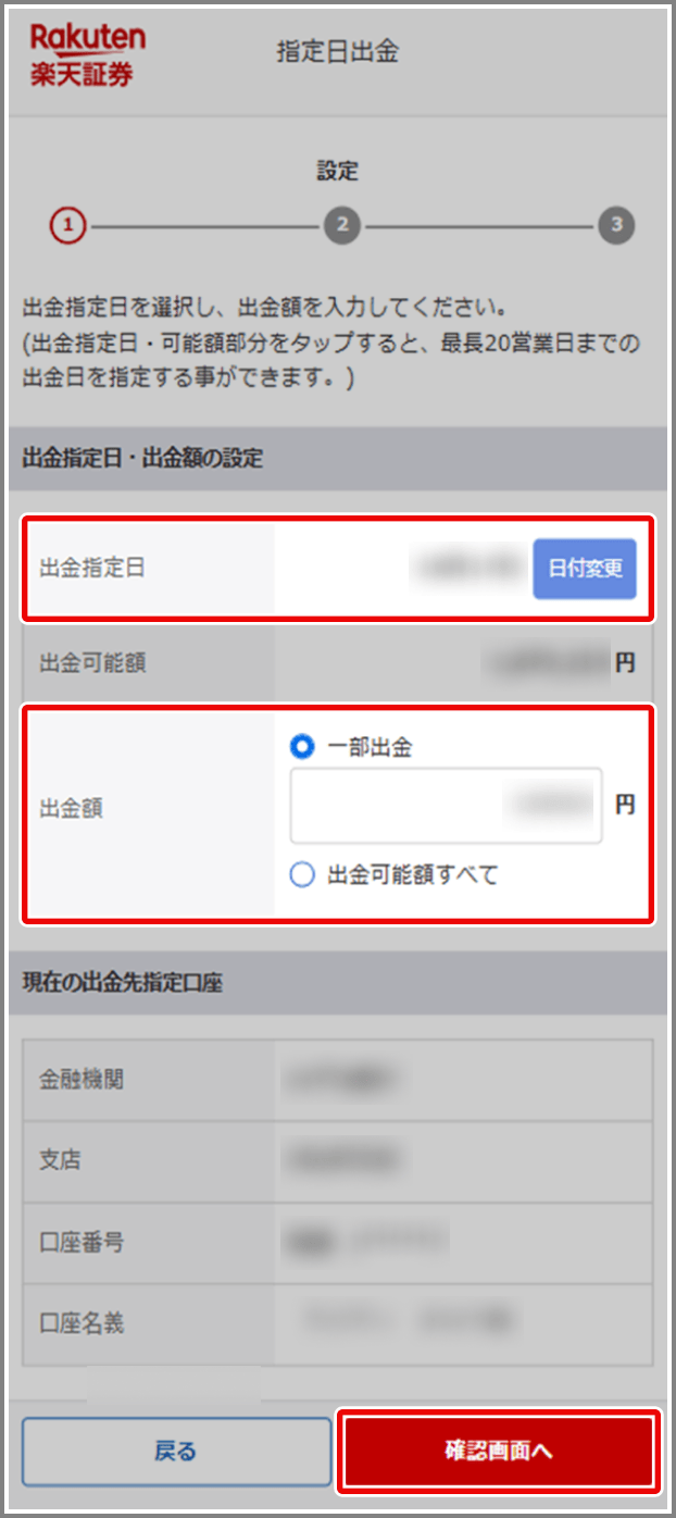 取引 楽天証券の取引暗証番号を忘れた時の対処法｜SMS認証での再設定手順