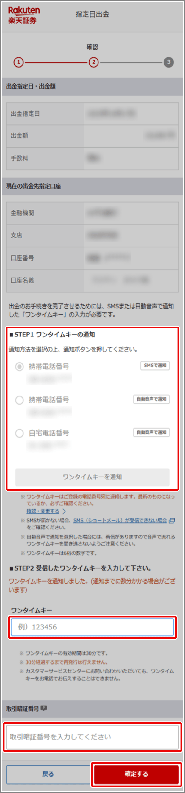 出金の方法を教えてください[FAQ3103015] | 楽天証券
