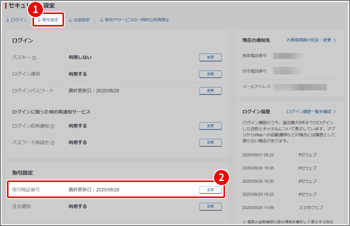 取引暗証番号の変更方法を教えてください[FAQ3108002] | 楽天証券