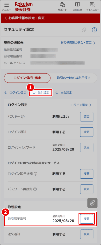 取引暗証番号とはなんですか？[FAQ3108006] | 楽天証券