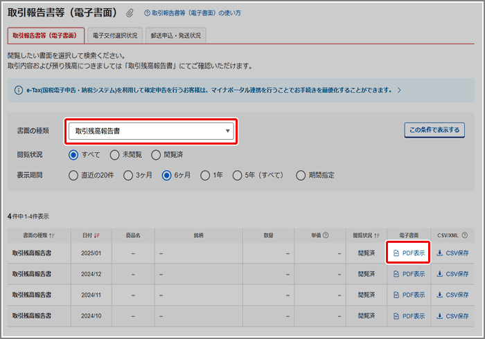 取引報告書・取引残高報告書を電子閲覧する際の方法を教えてください