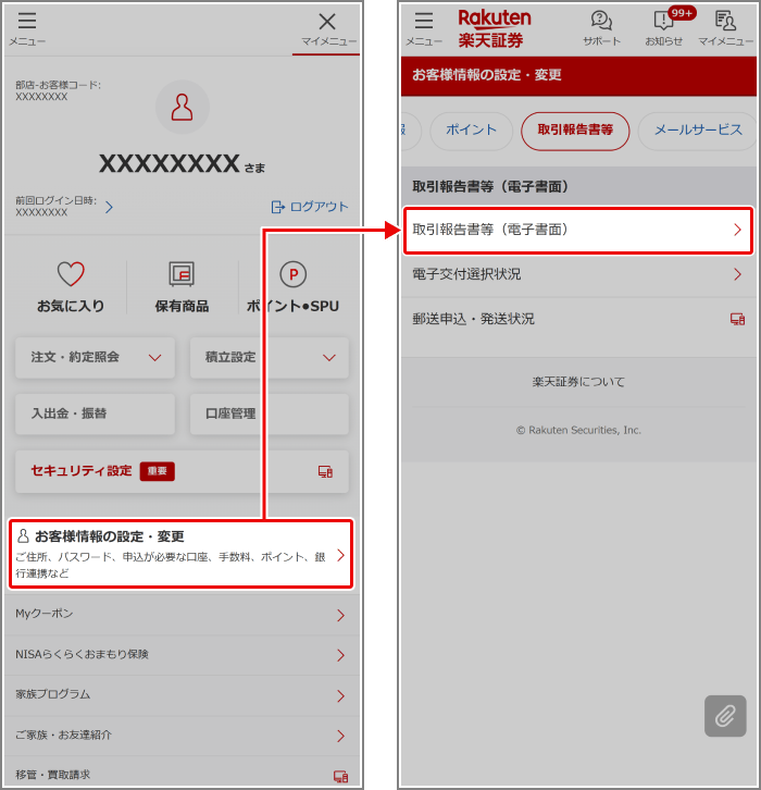 取引垢ページ 特定口座の年間取引報告書のダウンロードと源泉徴収設定の確認・変更