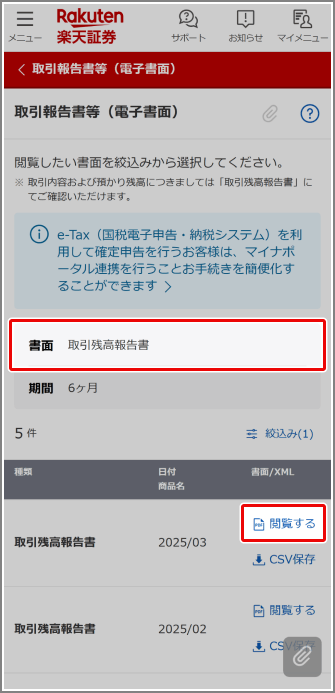 取引報告書・取引残高報告書を電子閲覧する際の方法を教えてください