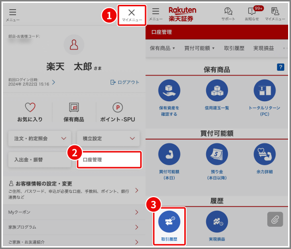 ひーさん確認 どの口座（特定口座・一般口座・NISA口座）で取引をしたか確認