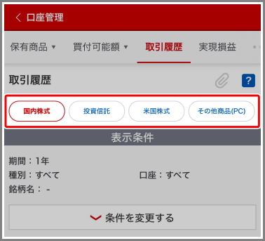 どの口座（特定口座・一般口座・NISA口座）で取引をしたか確認する方法