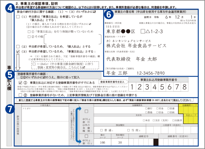 adtokyo 様　2回払い専用ページの1 iDeCo】「事業主払込（登録・納付方法変更等）に関する証明書」の