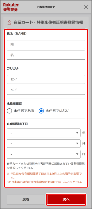 永住者ですが、在留期間の登録・更新の連絡がきました。どうすればいい