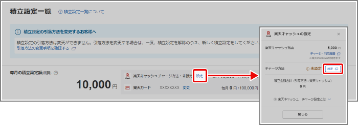 投信積立で登録した楽天キャッシュアカウントを変更する方法を教えて