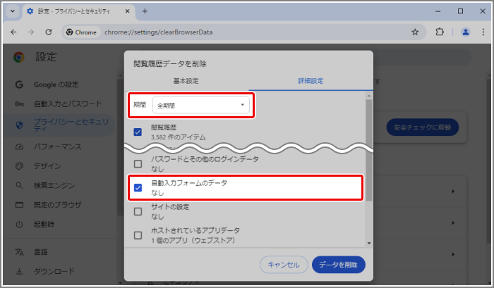 注文画面で以前入力した内容が表示されます。どうすればいいですか
