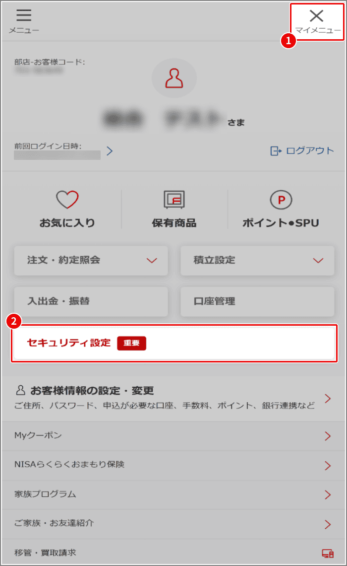 ログイン通知メールの登録・解除方法を教えてください[FAQ90001111] | 楽天証券