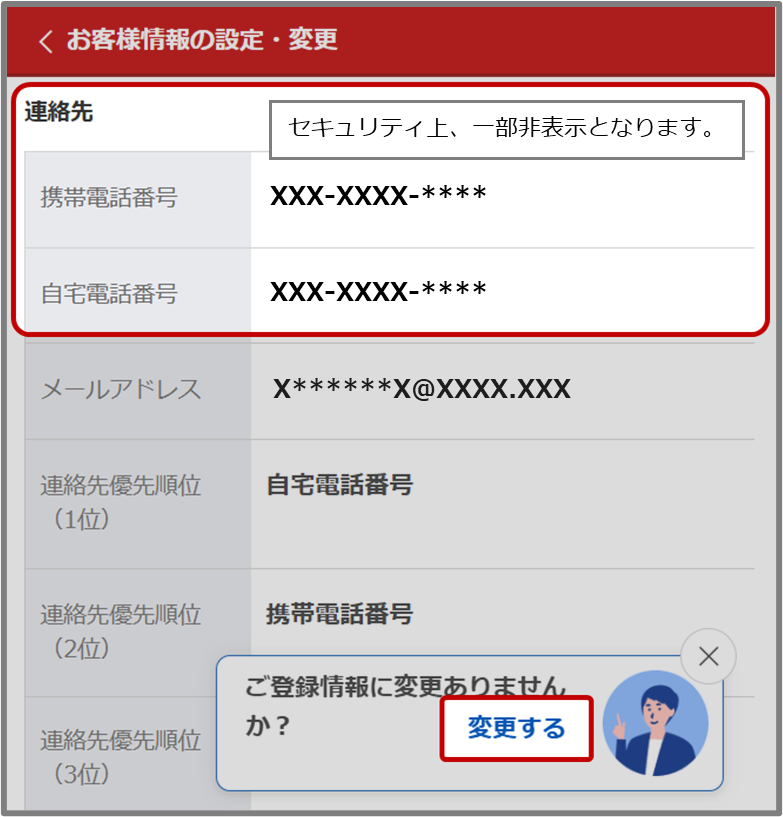 登録電話番号を確認してください。ログインができなくなります