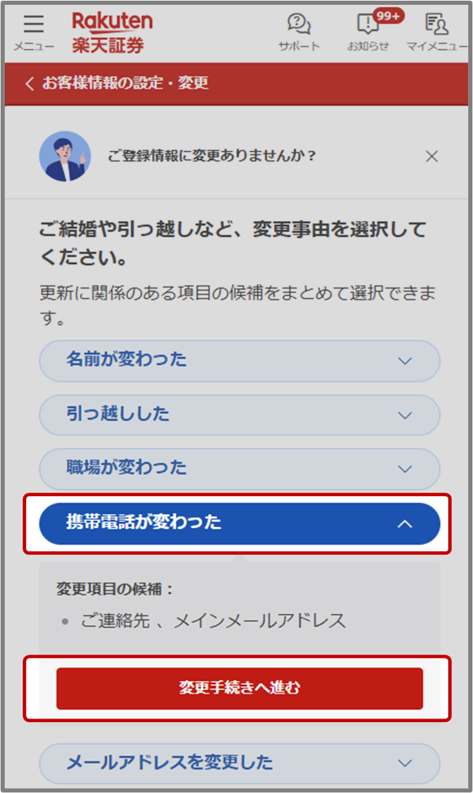 登録電話番号を確認してください。ログインができなくなります。」というメッセージが表示されました。どうすればいいですか？[FAQ90001124] |  楽天証券