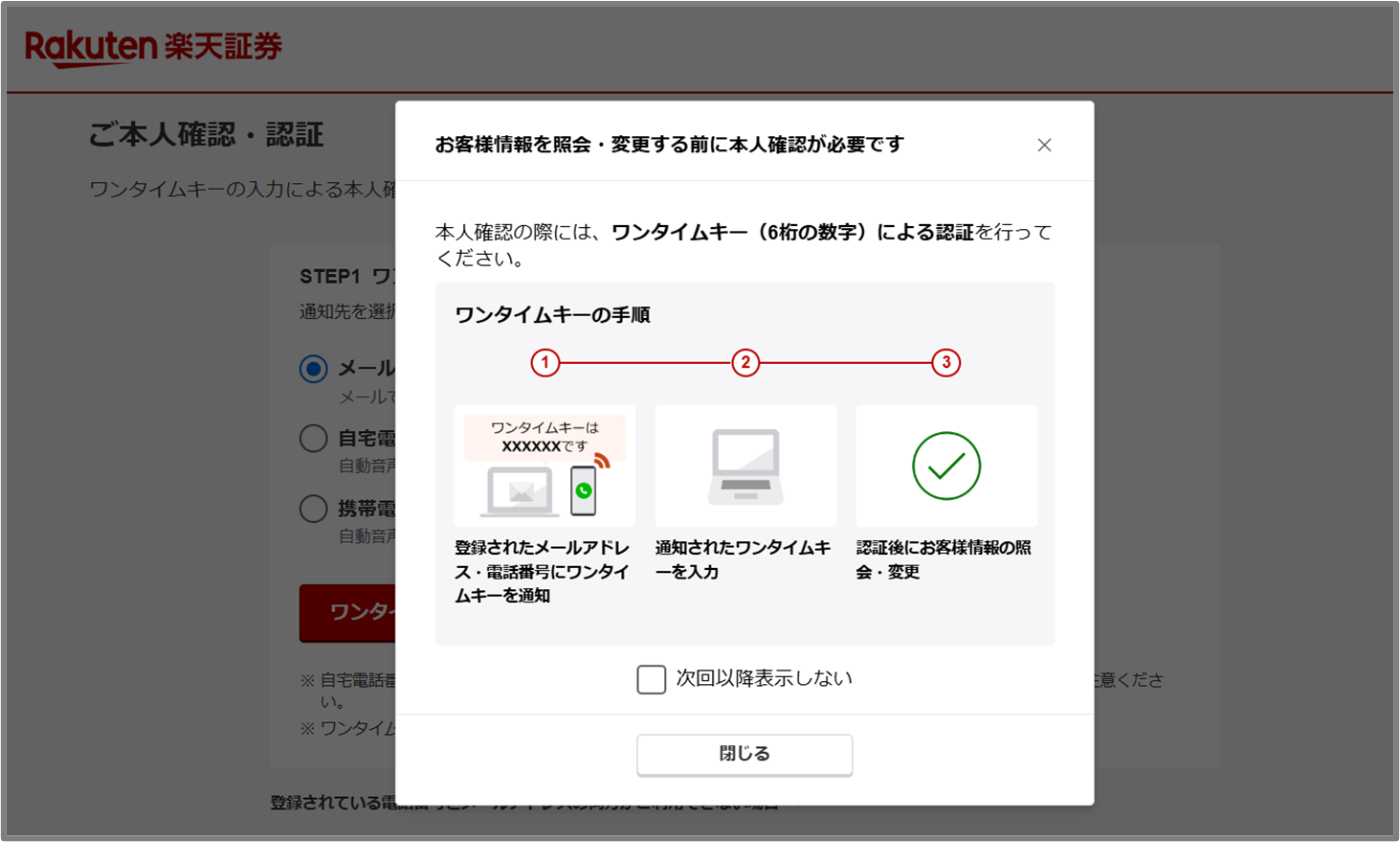 楽天証券に登録している電話番号はどこで確認できますか？[FAQ90001125