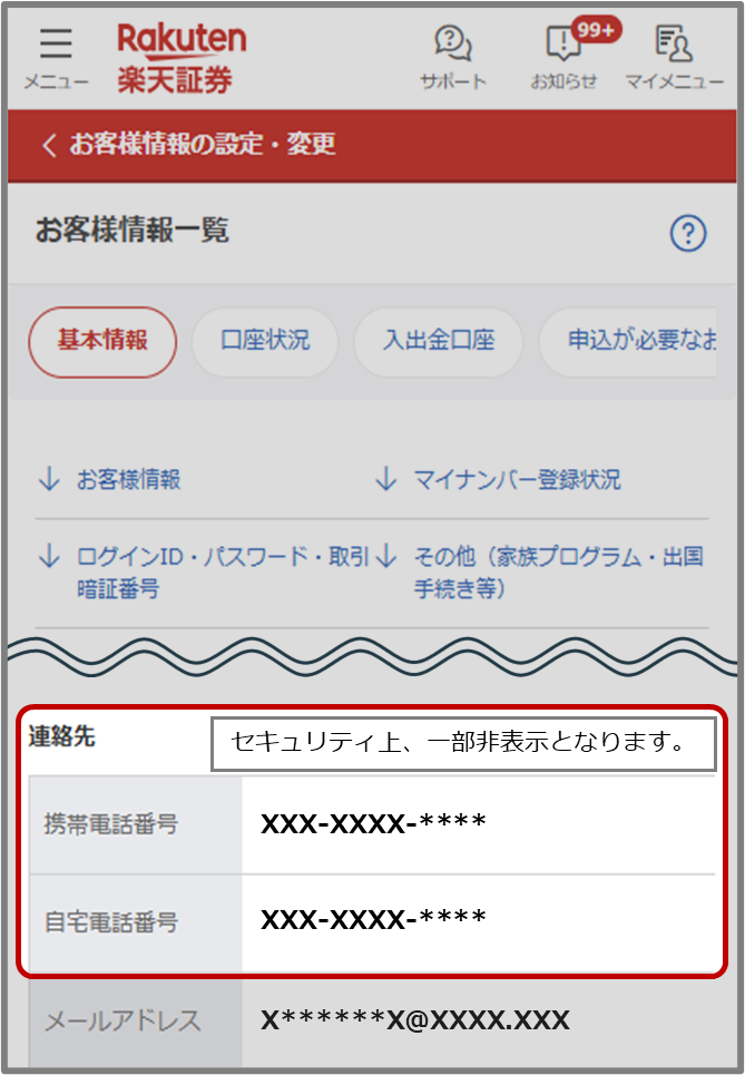楽天証券に登録している電話番号はどこで確認できますか？[FAQ90001125