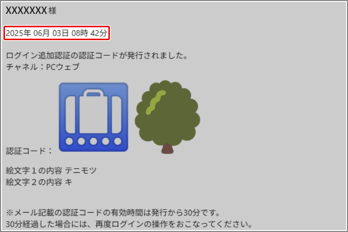 ログイン追加認証メールに記載されている認証コード画像が画面上にない 