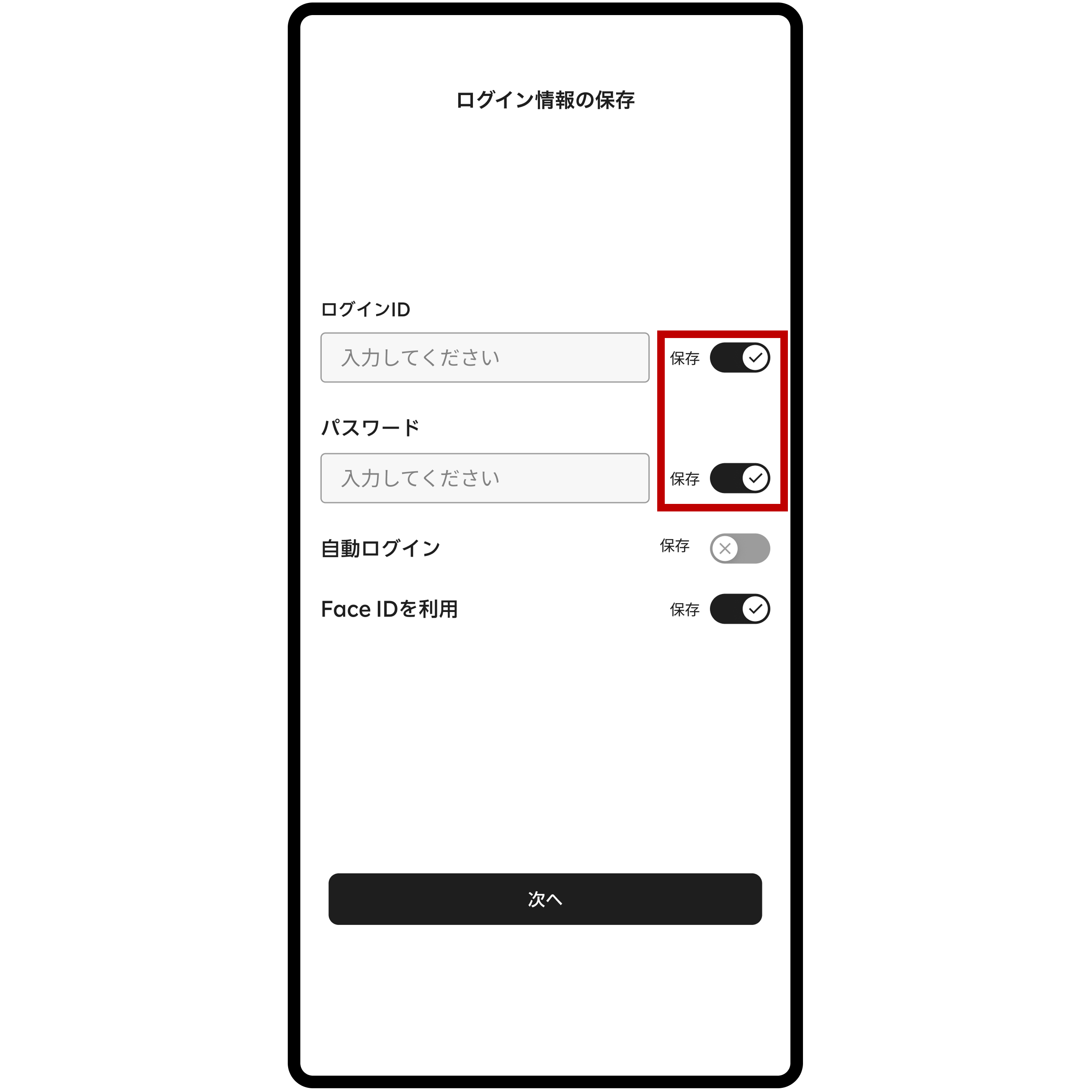 iGrowでログインID・ログインパスワードを保存する方法を教えてください[FAQ90001363] | 楽天証券