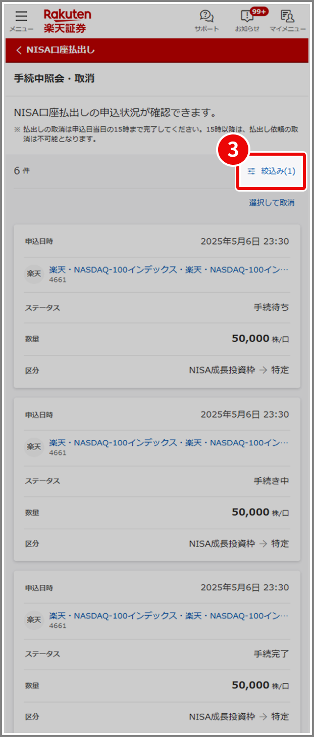 NISA口座からの払出し申込みをしましたが、キャンセルしたいです。どう