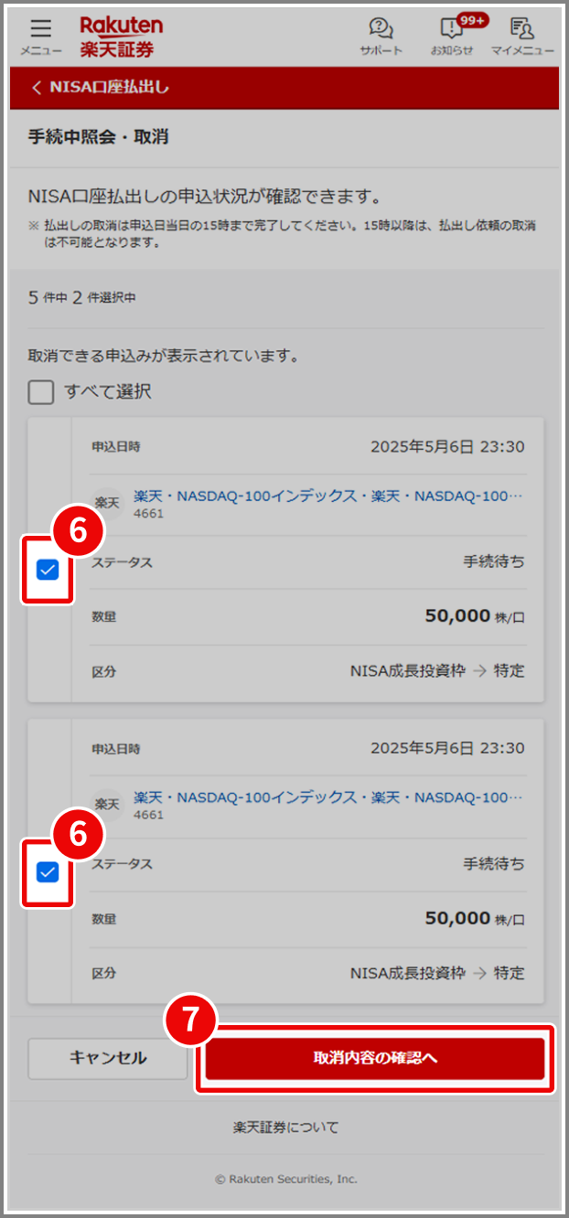 NISA口座からの払出し申込みをしましたが、キャンセルしたいです。どう