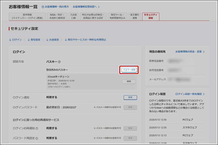 パソコンを買い替えた場合、パスキー認証は使えますか？[FAQ90001461 