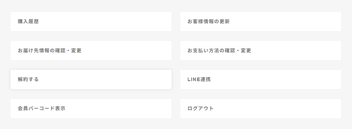 定期便を解約する⽅法を教えてください。| カンロ