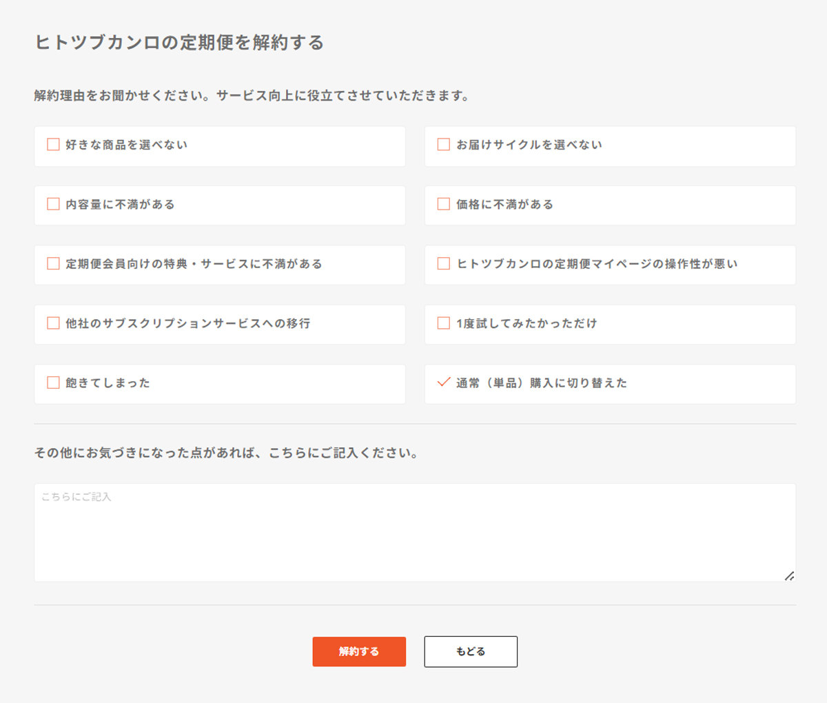 定期便を解約する⽅法を教えてください。| カンロ