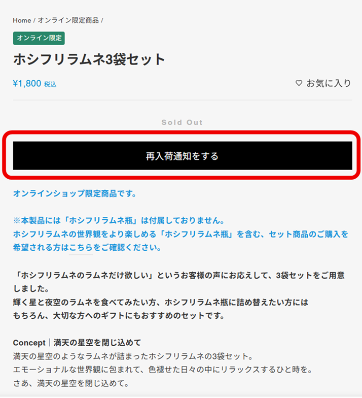 再入荷通知＞次回入荷日を知りたい| カンロ