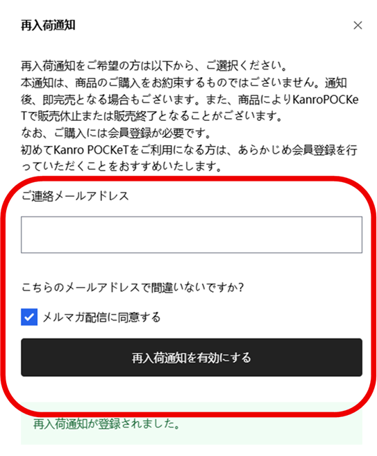 再入荷通知＞次回入荷日を知りたい| カンロ